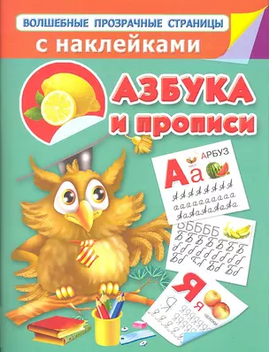 Азбука и прописи — 2312673 — 1