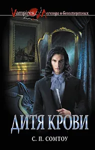 Дитя крови : роман