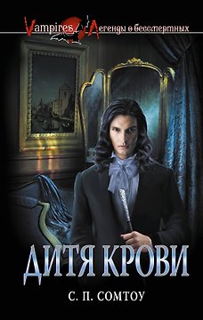 Дитя крови : роман