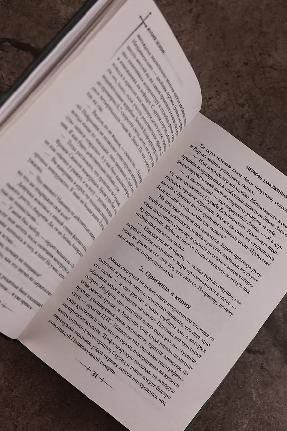 Книга Атлант и Демиург. Церковь таможенного союза (Юлия Зонис) — 12