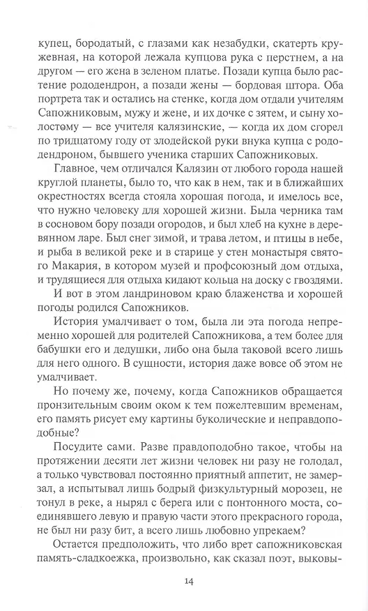 Книга Самшитовый лес. Том 3. Интриганка. Том 4 (комплект из 2-х книг) (Михаил Анчаров) — 5