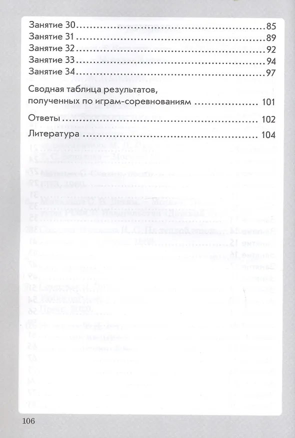 Книга Занимательная математика: арифметические действия. 2 класс. Практическое пособие по внеурочной деятельности (Ольга Перова) — 3