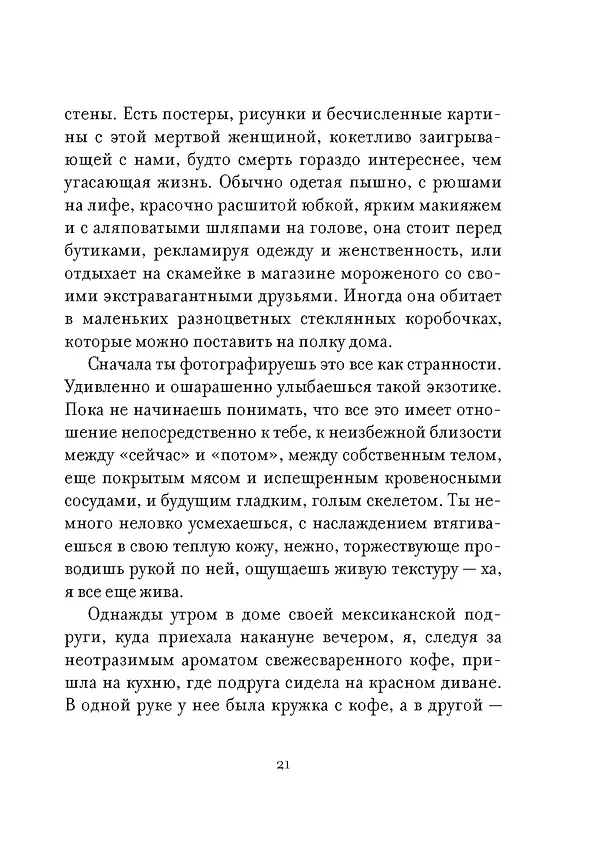 Книга Утешение временем. Как сберечь тепло воспоминаний и снова открыть свое сердце (Габриэль фон Арним) — 23