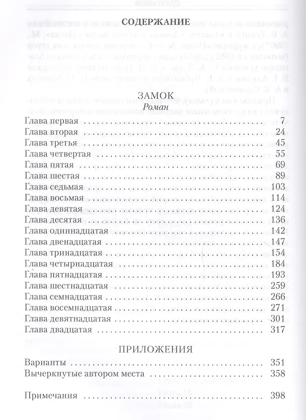 Книга Замок (Франц Кафка) — 2