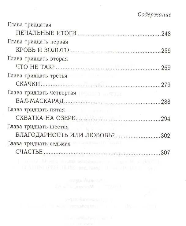 Книга Игры скорпионов: роман (Марта Таро) — 4