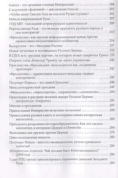 Книга Русская православная церковь последняя крепость исторической России (Фролов) (Кирилл Фролов) — 4