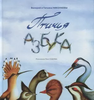 Большая книга азбук.Азбука.Букварь.Азбука в скороговорках.Азбука в загадках. — 2689237 — 1