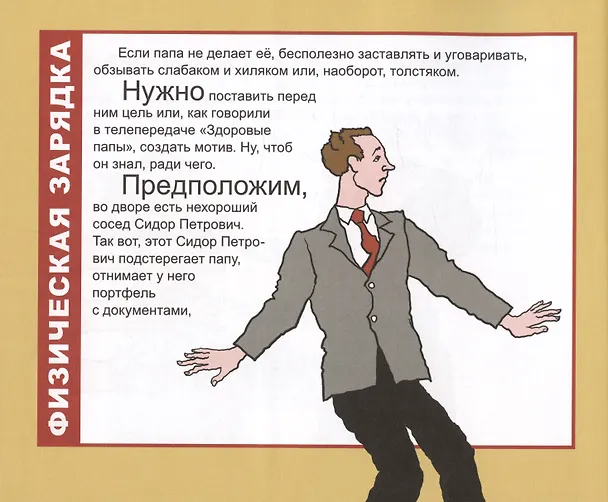 Книга Как воспитывать папу. Пособие для начинающих детей (Олег Бундур) — 4