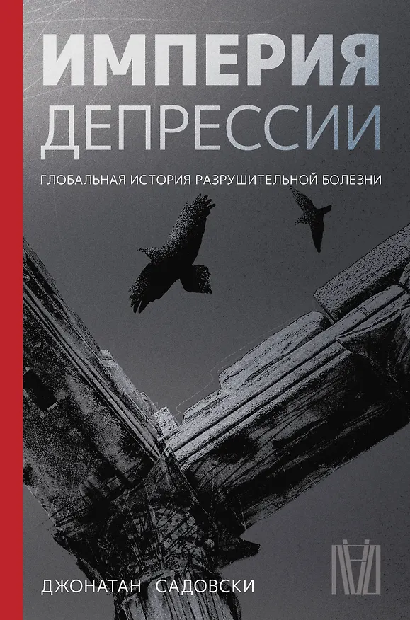 Книга Нонфикшн. Лучшие исследования мира (Стивен Гринблатт, Джонатан Садовски, Катерина Варци, Тинто Брасс) — 5