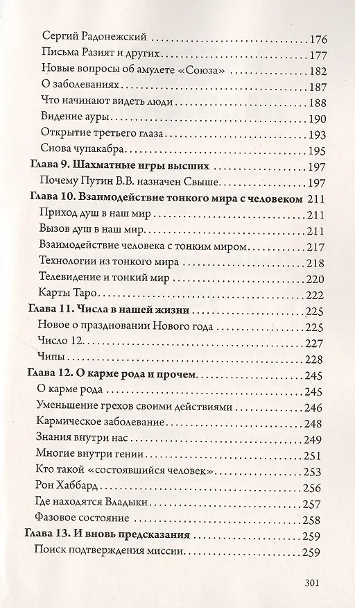 Книга Путь в неизвестное (Лариса Секлитова) — 4