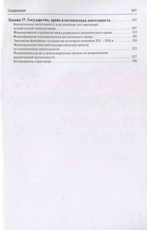Книга Социология права. Курс лекций. В двух томах. Том 2 () — 4