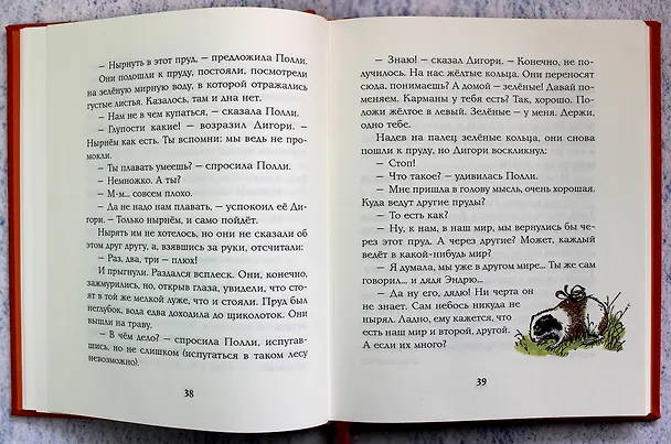 Книга Племянник чародея (цветные илл. П. Бэйнс) (Клайв Льюис) — 10