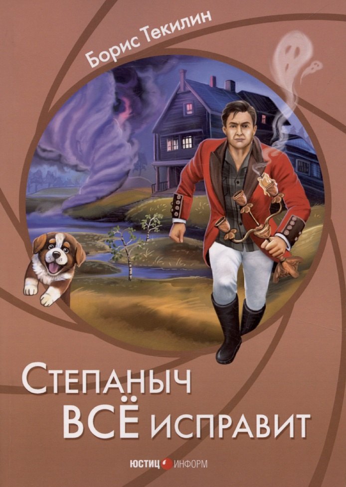 

Степаныч все исправит
