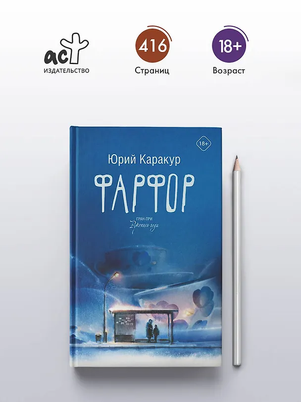 Книга Фарфор (Юрий Каракур) — 5