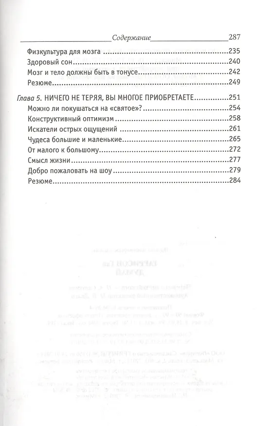 Книга Думай (Гай Гаррисон, Гарри Гаррисон) — 4