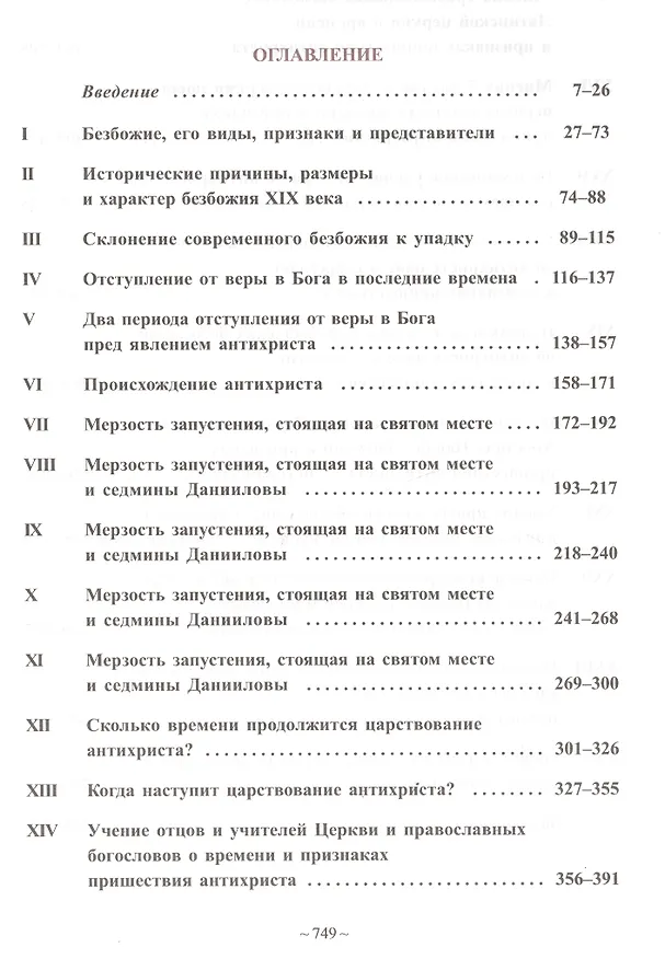 Книга О безбожии и антихристе. () — 2