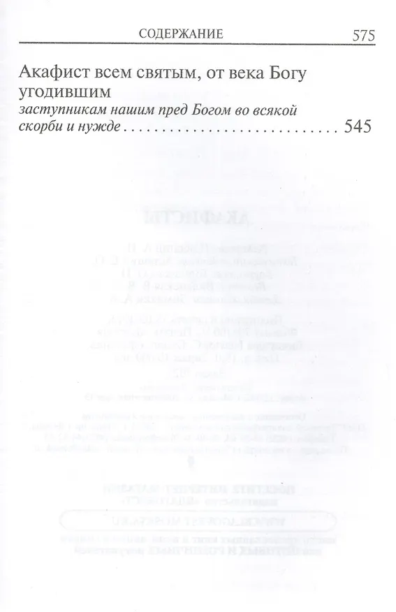Книга Акафисты. () — 6