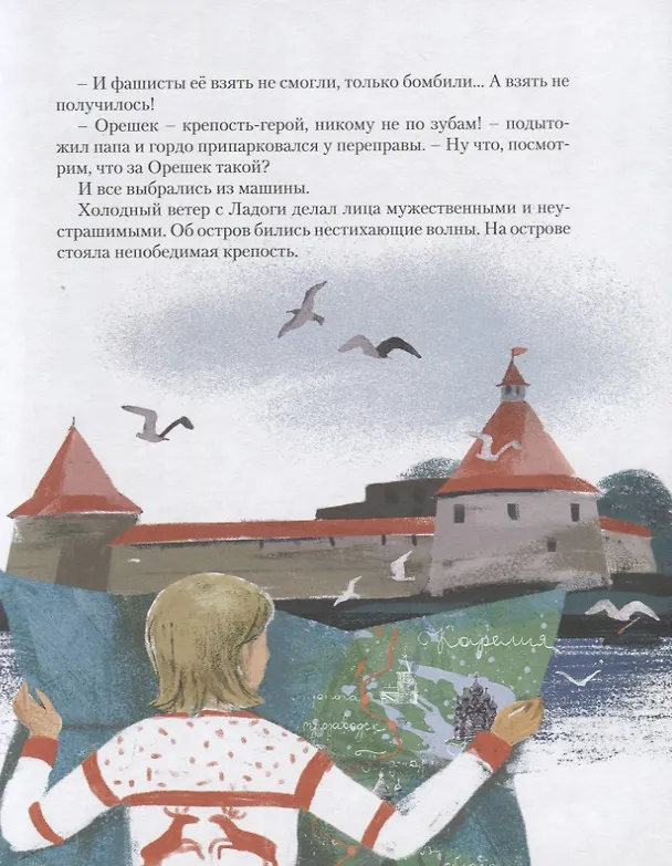 Книга На Север. Путешествие всед за чайкой (Анна Игнатова) — 3