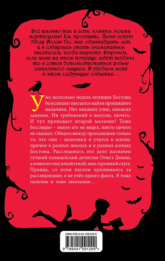 Книга Обман в особняке ужасов (Кука Канальс) — 2