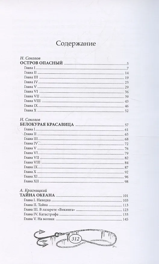 Книга Остров Опасный (Чарльз Джилсон) — 2