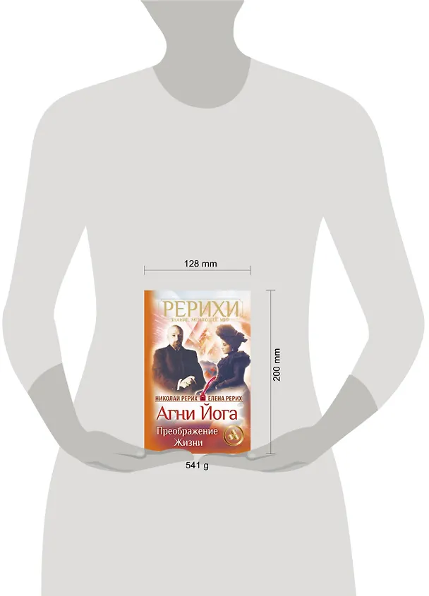 Книга Агни Йога. Преображение жизни (Елена Рерих, Николай Рерих) — 4