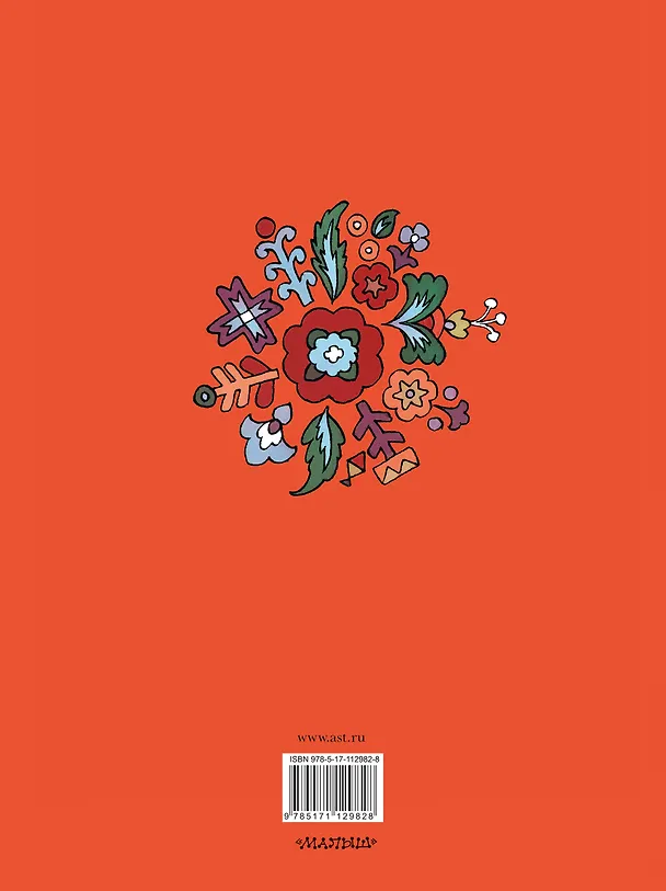 Книга Великие сказки мира () — 2