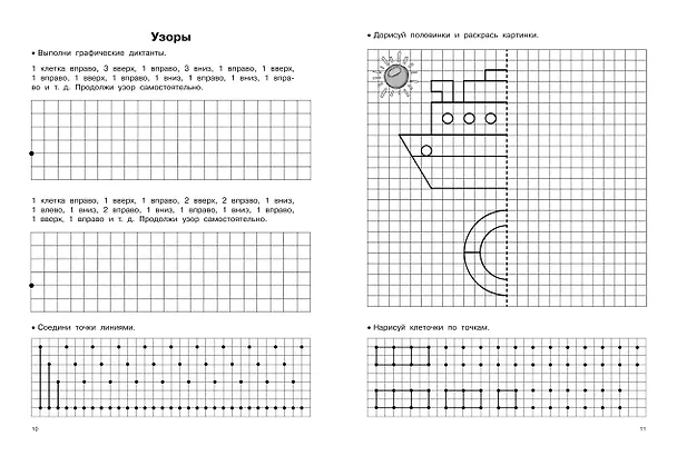 Книга Графические диктанты (Валентина Дмитриева) — 10