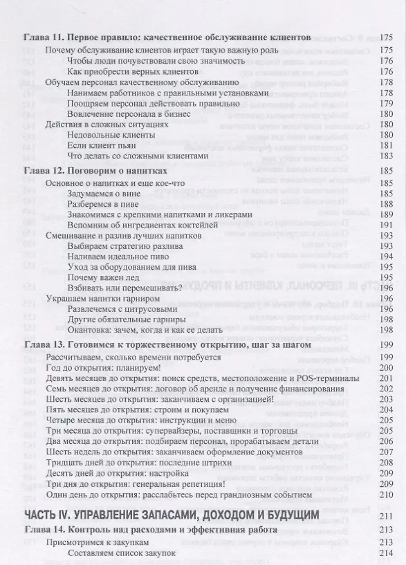 Книга Барный бизнес для чайников (Хезер Дизмор, Рей Фоли) — 6