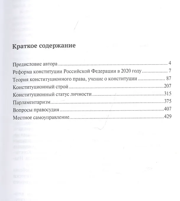 Книга Будни конституционалиста (научные статьи 2016-2020 годов). Сборник статей (Сурен Авакьян) — 2