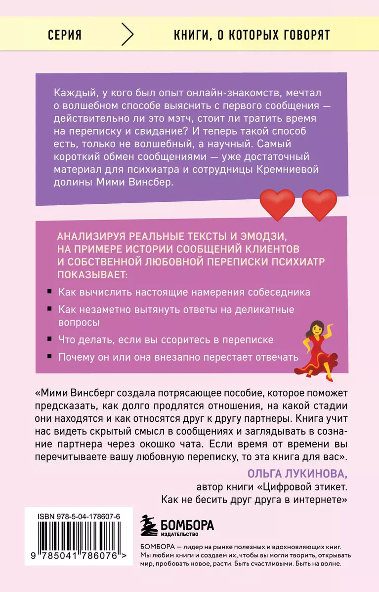 Читай между строк. Практичное руководство по любовной переписке: знакомства,  свидания, брак (Мими Винсберг) - купить книгу с доставкой в  интернет-магазине «Читай-город». ISBN: 978-5-04-178607-6