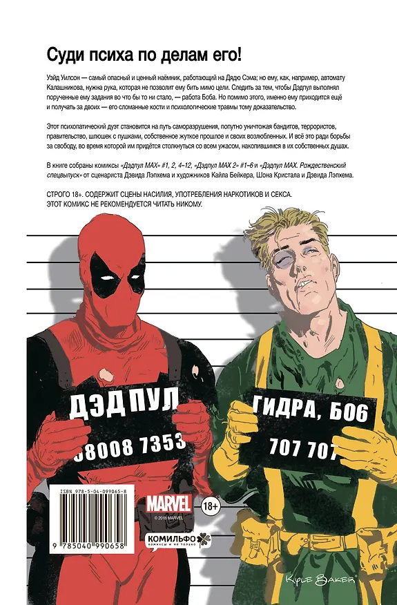 Дэдпул MAX. Полное издание 2709679 — 2