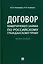Договор конвертируемого займа по российскому гражданскому праву. Монография — 3110655 — 1