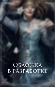 Рыцарь и мотылек
