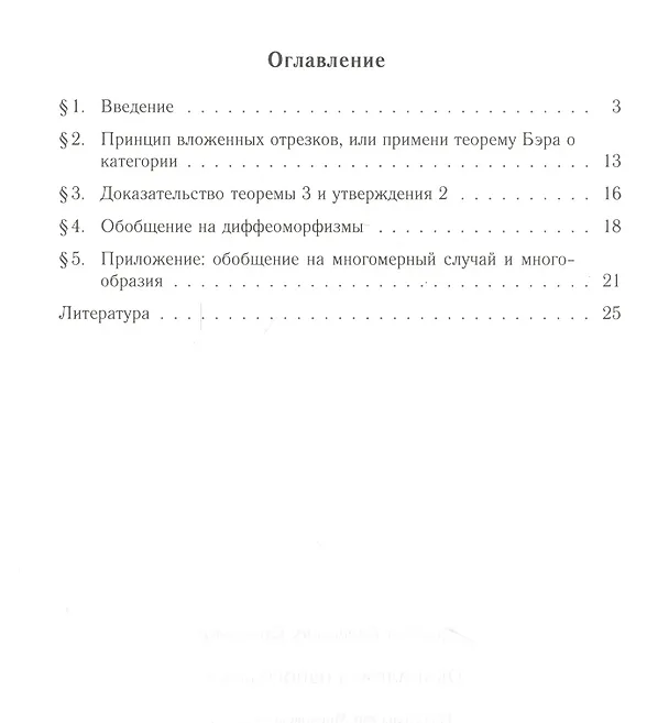 Книга Объемлемая однородность (Аркадий Скопенков) — 2