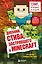 Дневник Стива, застрявшего в Minecraft. Книга 1 — 2589159 — 1