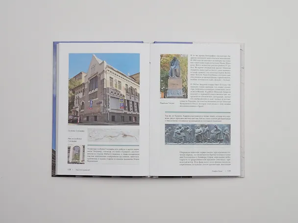 Книга Галерея Москва. Шедевры знаменитых мастеров на улицах столицы (Виталий Калашников) — 19
