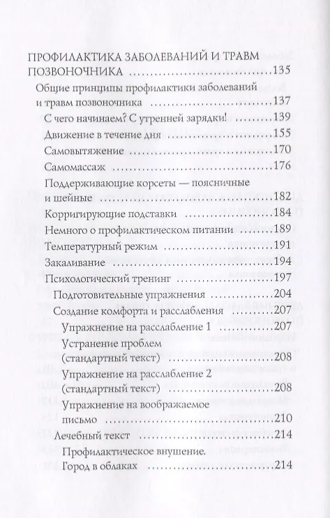 Книга Позвоночник. По методу доктора А.Н. Ушакова (Андрей Ушаков) — 4