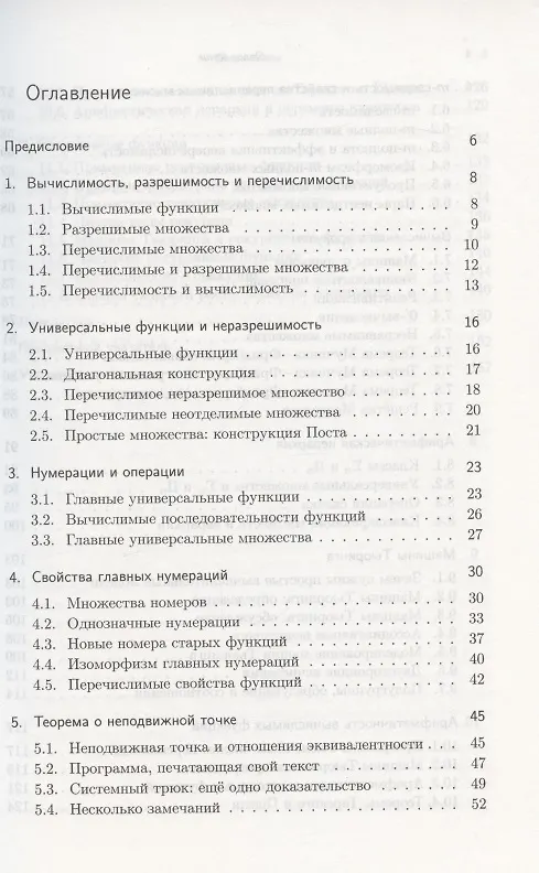 Книга Вычислимые функции. Математическая логика и теория алгоритмов (Николай Верещагин) — 2