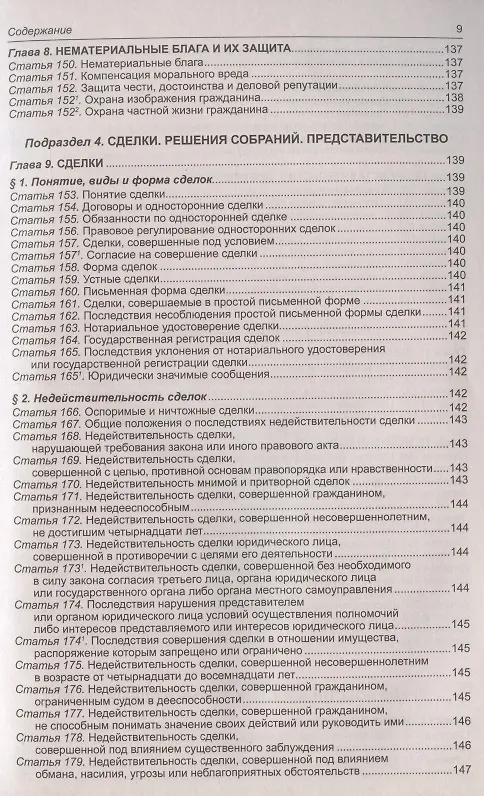 Книга Гражданский кодекс Российской Федерации (части первая, вторая, третья, четвертая). По состоянию на 1 февраля 2022 года () — 8