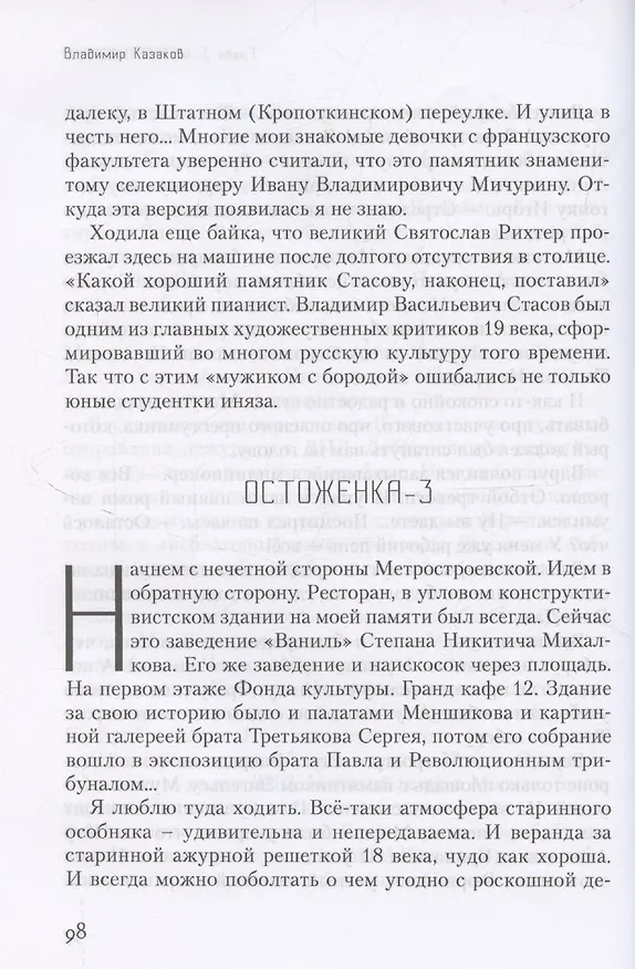 Книга Московская Москва () — 6