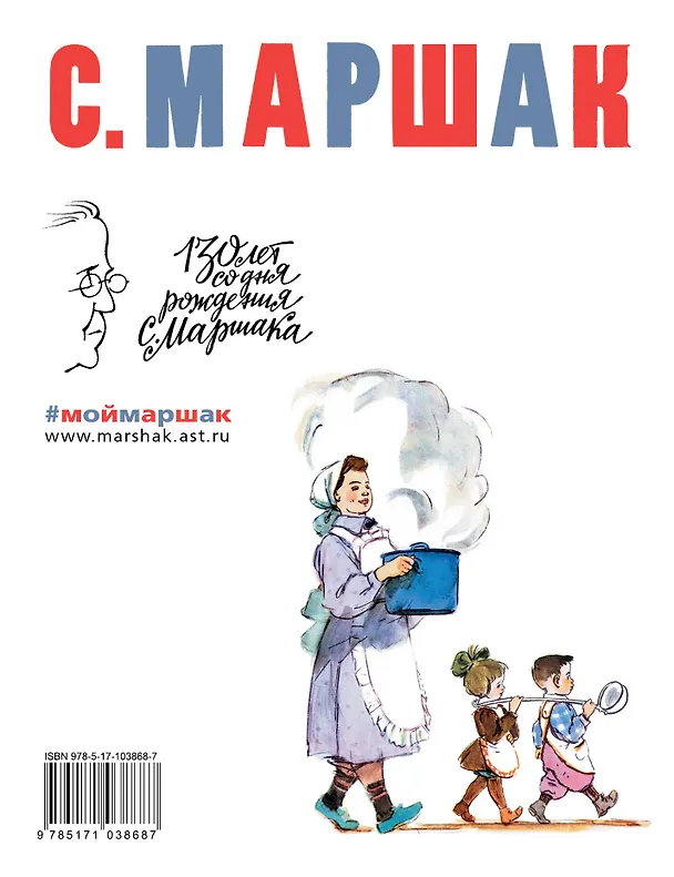 Книга МойМаршак Урок Вежливости.  Стихи. Повести в стихах (Самуил Маршак) — 2