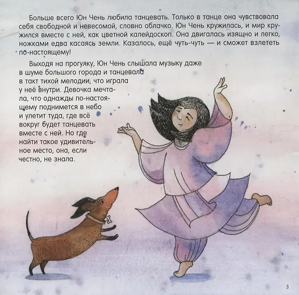 Книга Юн Чень и Снеговик (Екатерина Панфилова) — 2