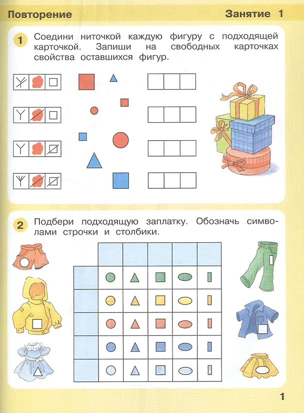 Книга Игралочка - ступенька к школе. Математика для детей 6-7 лет. Ступень 4 (1) (Елена Кочемасова, Людмила Петерсон) — 2