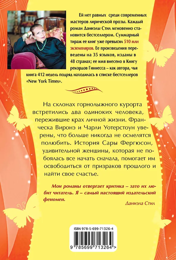 Книга Наваждение (Даниэла Стил) — 2