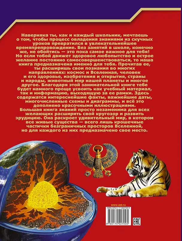 Книга Большая книга знаний (Владимир Жабцев) — 2