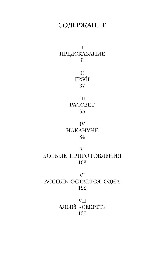Книга Алые паруса (Александр Грин) — 8