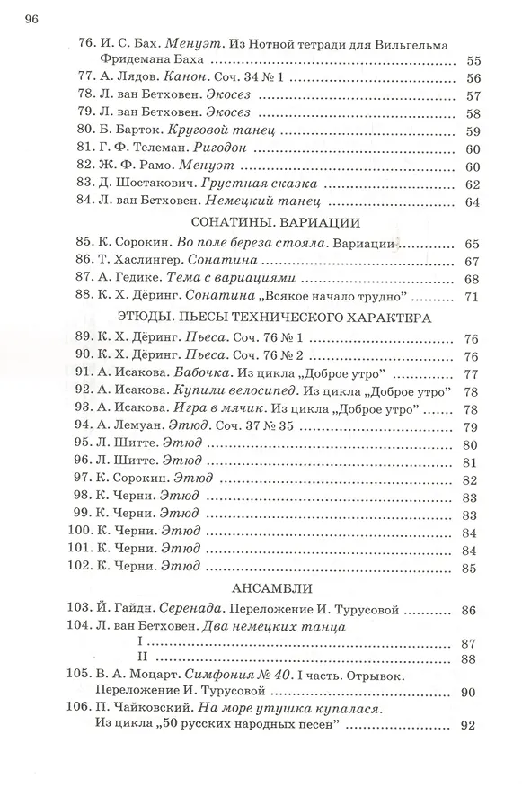 Книга Хрестоматия для фортепиано 1 кл. ДМШ (м) Турусова () — 5