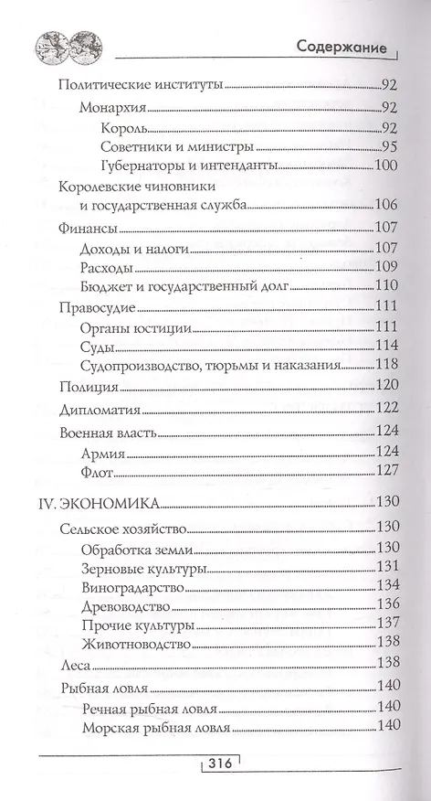 Книга Франция Людовика XIV. Время великих людей (Жан-Франсуа Бассине) — 4
