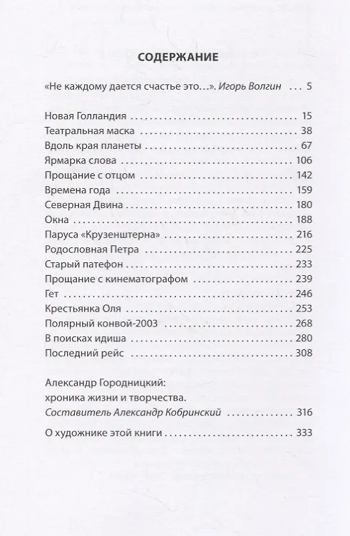 Книга Вдоль края планеты: поэмы (Александр Городницкий) — 2