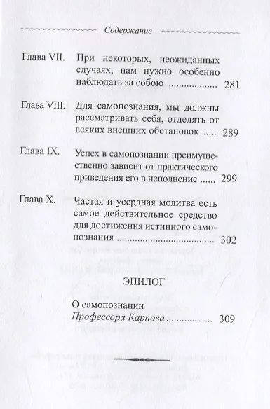 Книга Трактат о самопознании (Дэниел Мейсон) — 8